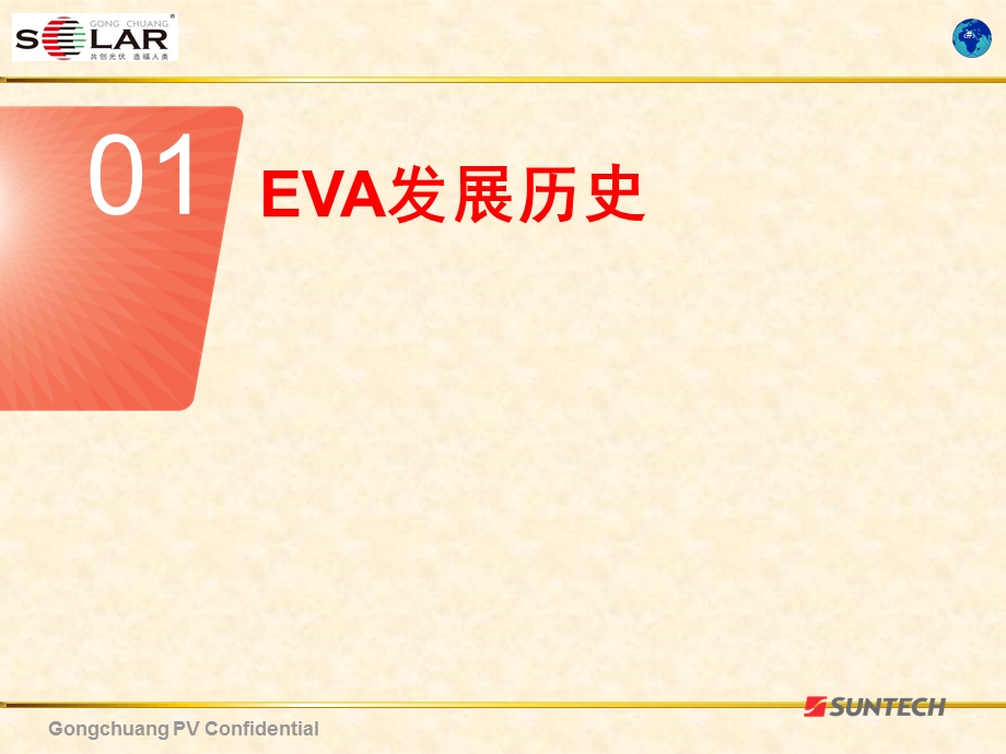 EVA的结构和应用.ppt_第3页