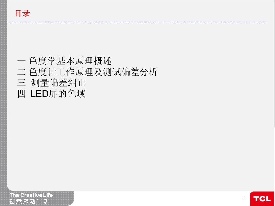 LED背光与显色.ppt_第2页