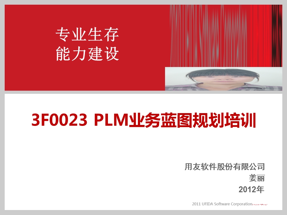 PLM业务蓝图规划培训.ppt_第1页