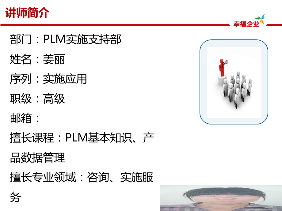 PLM业务蓝图规划培训.ppt_第2页