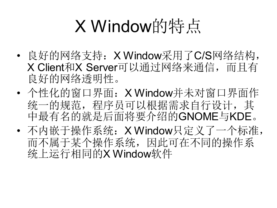 LINUX第4章XWindow系统的使用.ppt_第3页