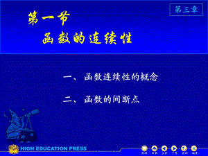 D31连续性间断点.ppt