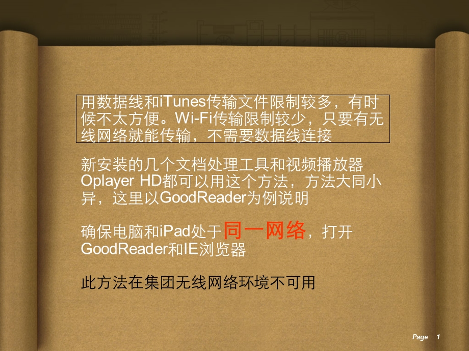 iPad和电脑之间用无线传输文件方法.ppt_第1页