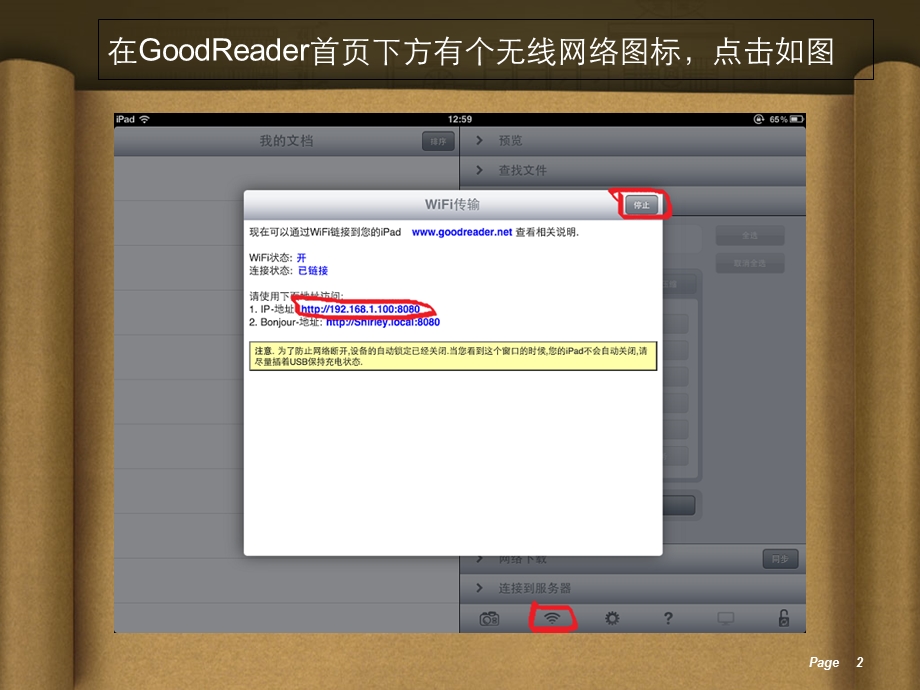 iPad和电脑之间用无线传输文件方法.ppt_第2页