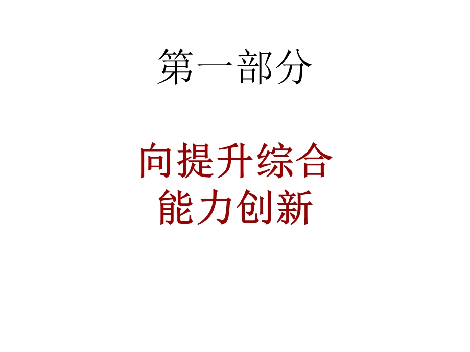 职业经理培训与评价的三个创新.ppt_第3页