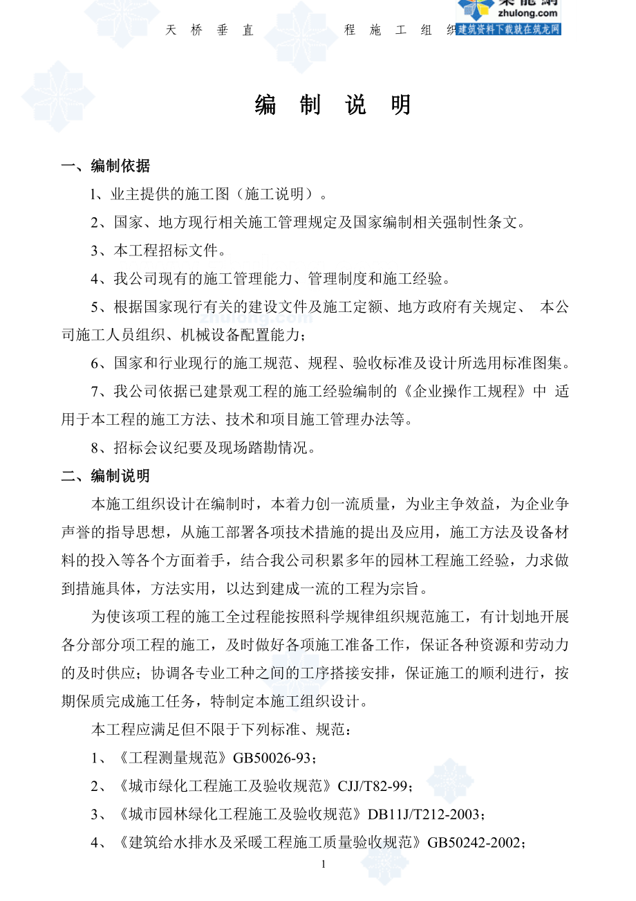 z人行天桥垂直绿化施工组织官设计.doc_第2页