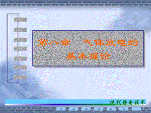 气体放电的基本理论.ppt
