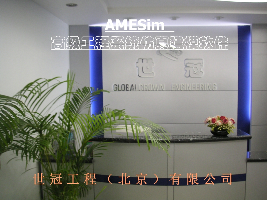 AMESim-动力传动.ppt_第1页