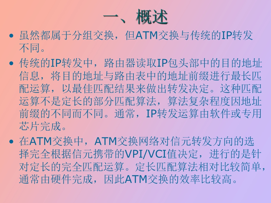 MPLS与帧中继和ATM的结合.ppt_第3页