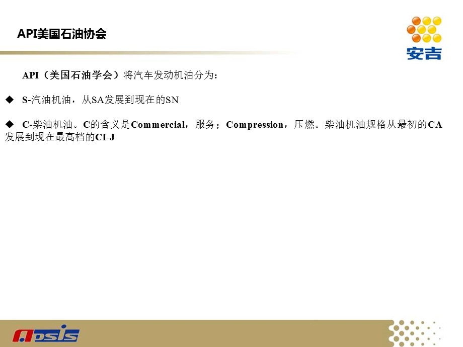 API与ACEA标准的区别.ppt_第3页