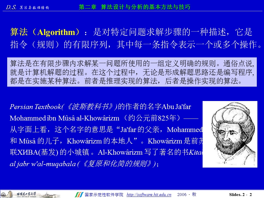 第二部分算法设计方案与分析的基本方法及技巧.PPT_第2页