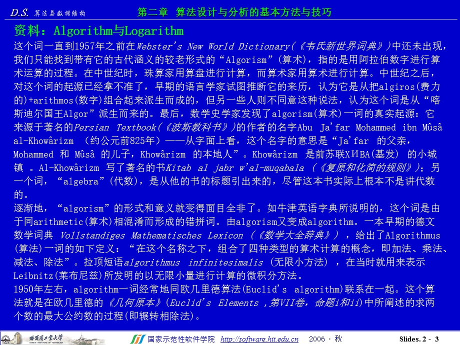 第二部分算法设计方案与分析的基本方法及技巧.PPT_第3页