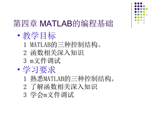 MATLAB的编程基础.ppt