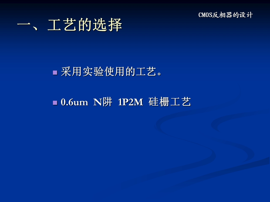 CMOS反相器的设计.ppt_第3页