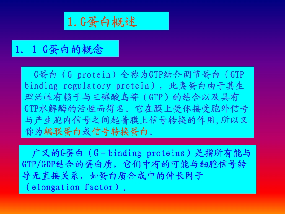 G蛋白与跨膜信号转导.ppt_第3页