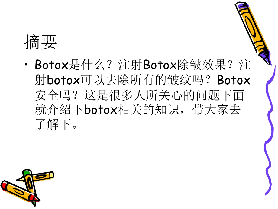 BOTOX针剂介绍.ppt_第2页