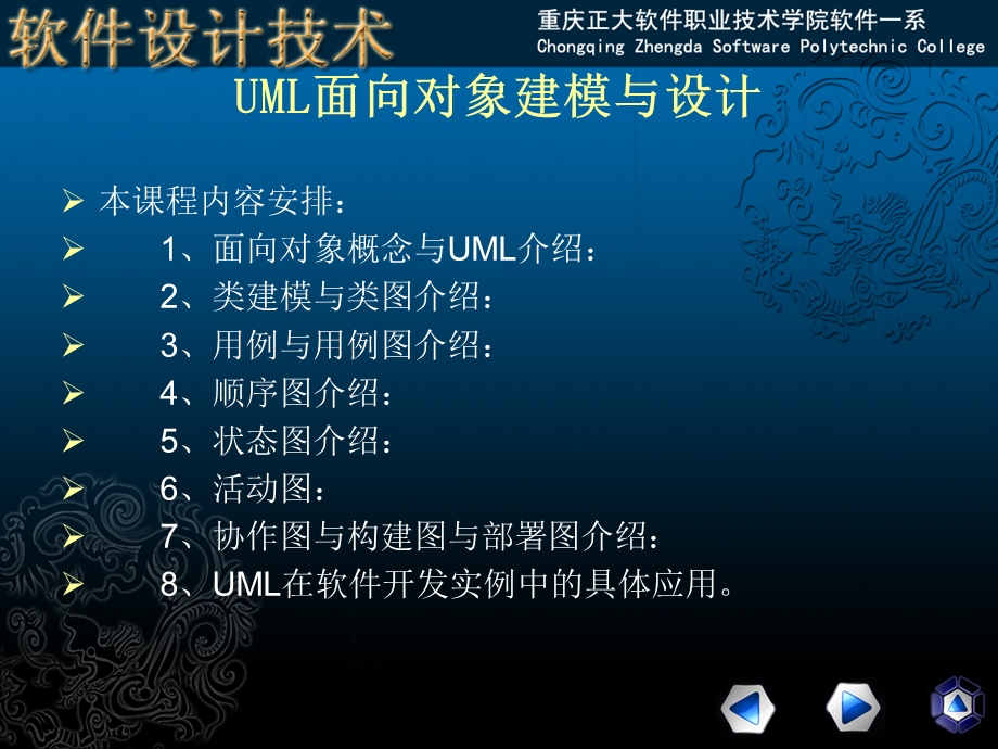 UML面向对象建模与设计.ppt_第2页