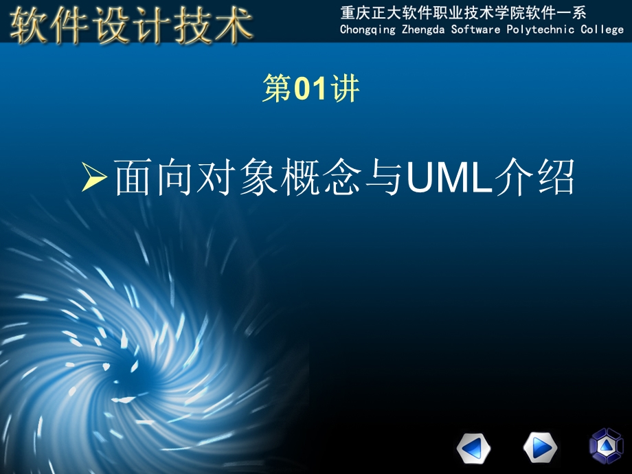 UML面向对象建模与设计.ppt_第3页