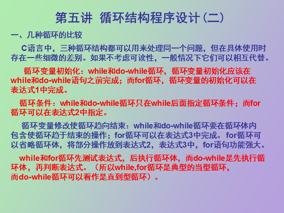 C语言程序设计第五讲.ppt_第2页