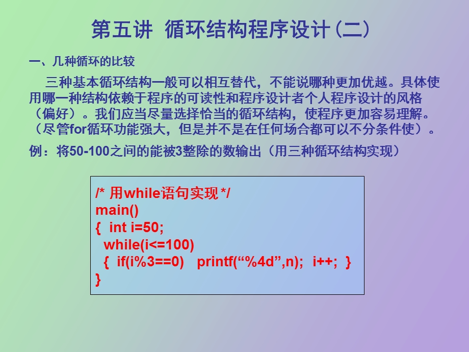 C语言程序设计第五讲.ppt_第3页