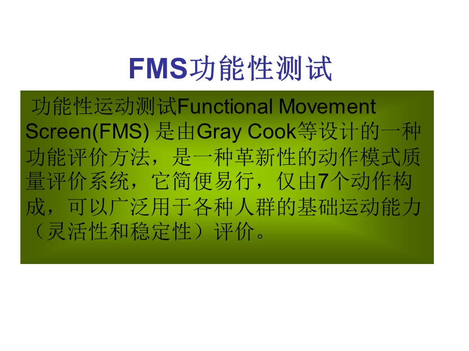 FMS功能性测试.ppt_第1页