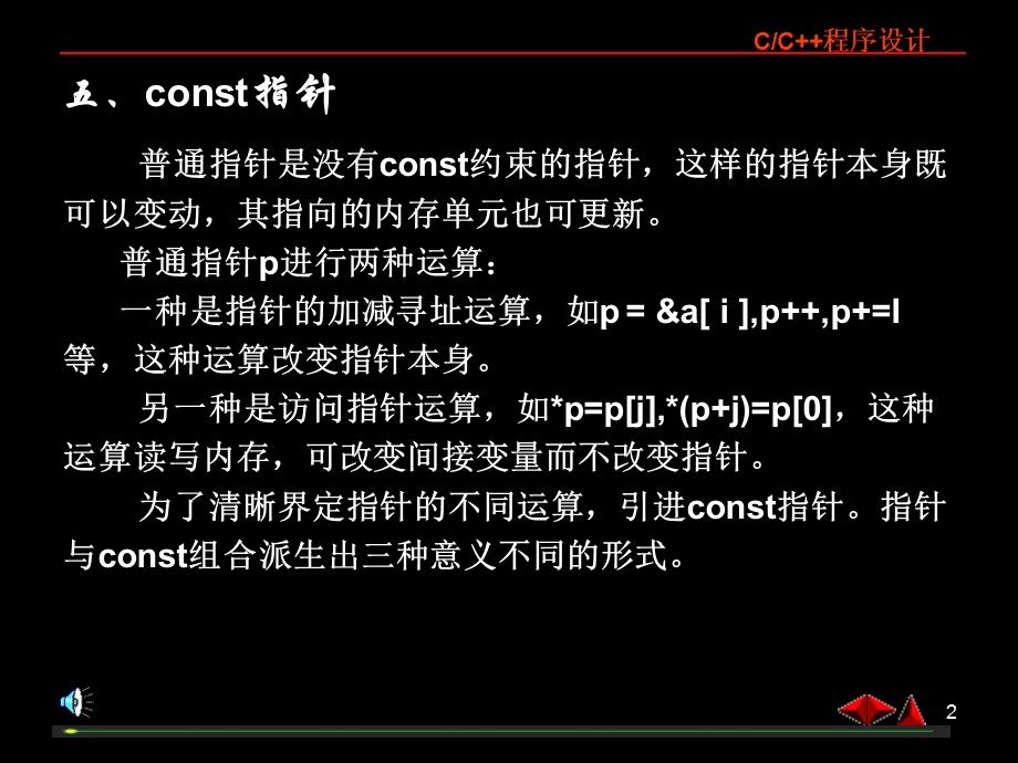 const指针六二维数组.ppt_第2页