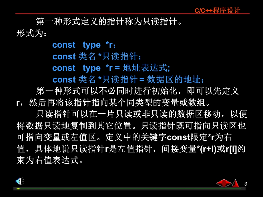 const指针六二维数组.ppt_第3页