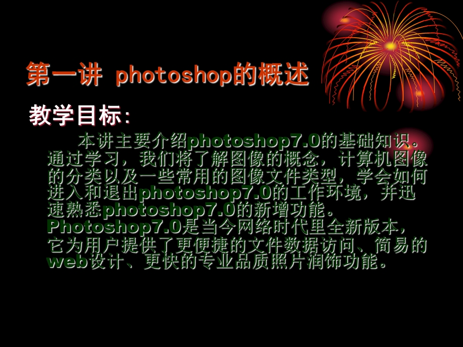 photoshop的概述.ppt_第1页