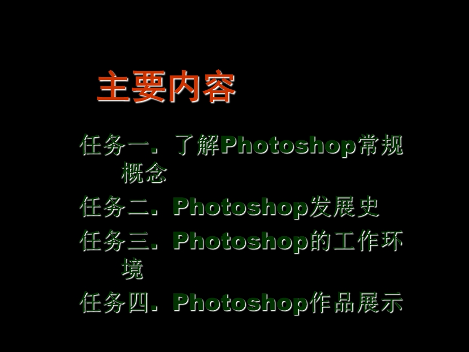 photoshop的概述.ppt_第2页