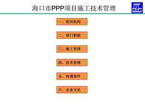 PPP项目施工技术管理.ppt