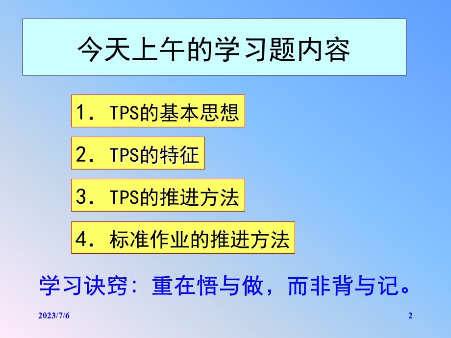 新进大学生TPS培训课件.ppt_第2页