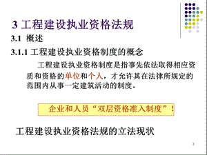 ch3工程建设执业资格法规.ppt