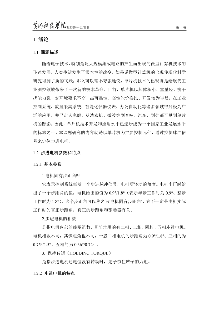 步进电机加减速定位控制系统课程设计说明.doc_第1页