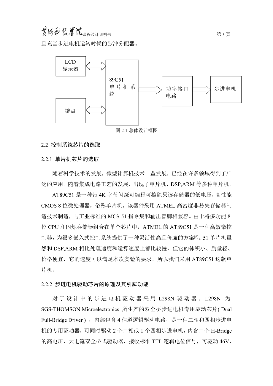 步进电机加减速定位控制系统课程设计说明.doc_第3页