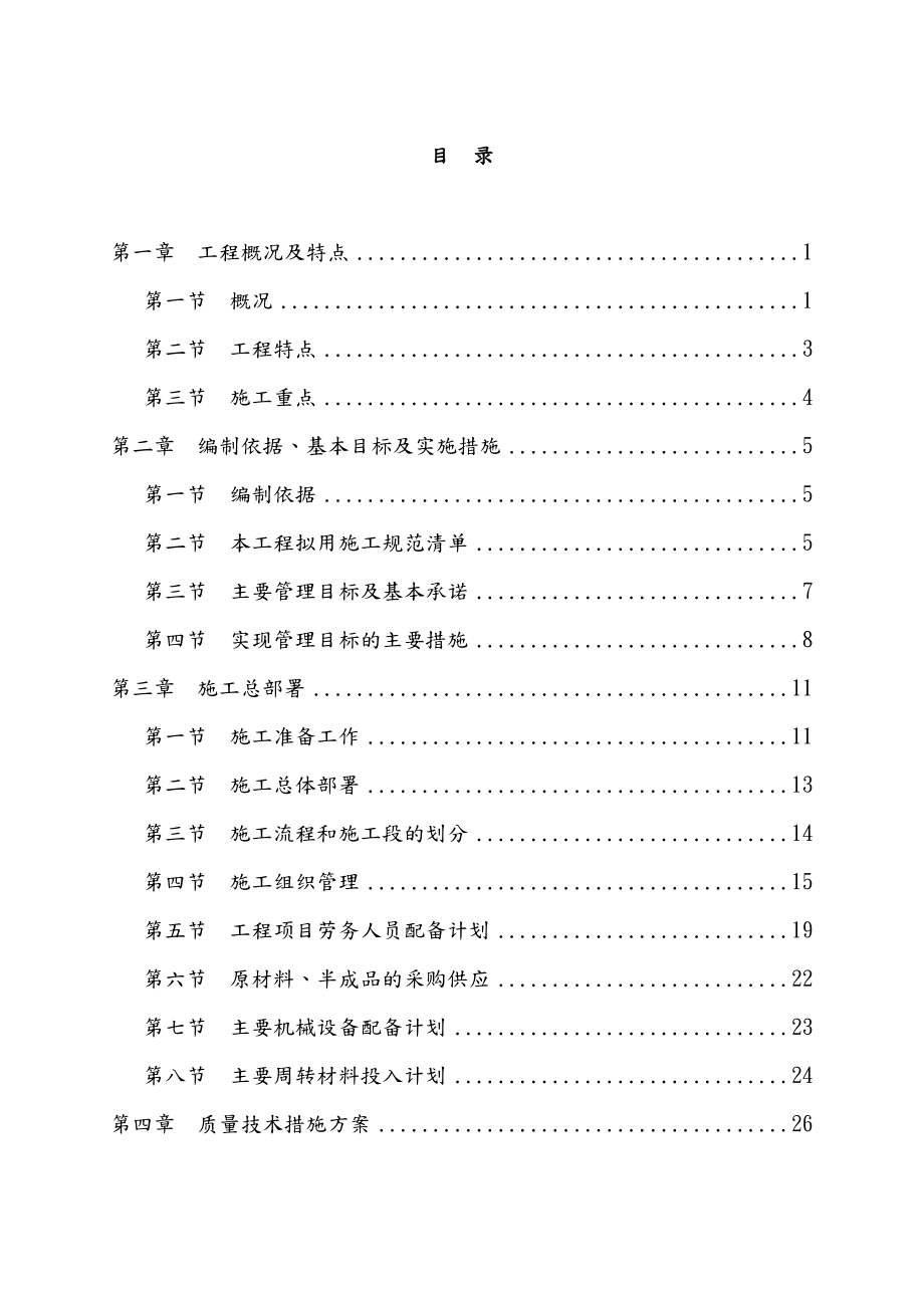 剪力墙结构住宅楼工程施工组织方案.doc_第2页