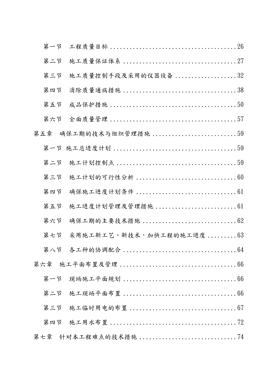 剪力墙结构住宅楼工程施工组织方案.doc_第3页