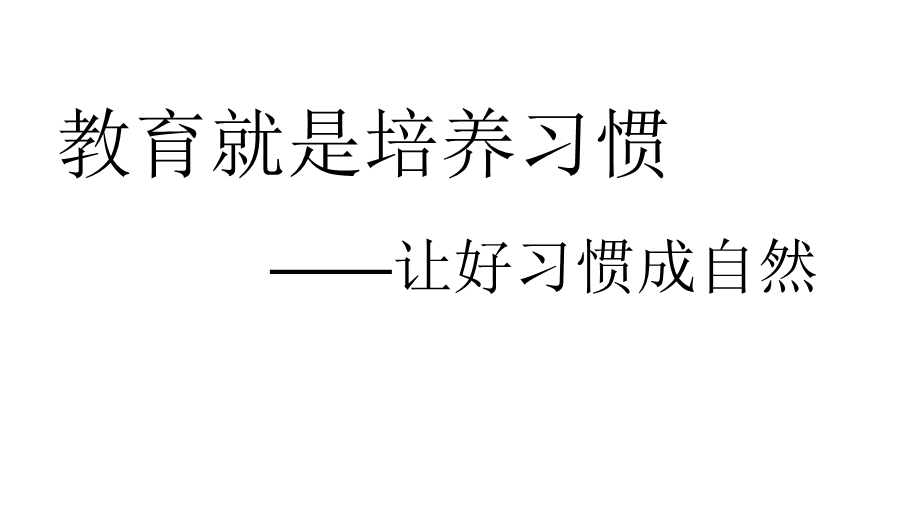 2019年一年级新生入学家长会.ppt_第2页