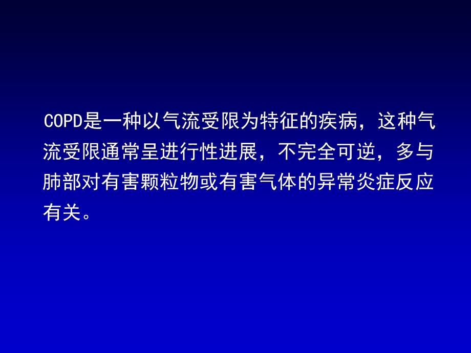 copd患者的管理课件.ppt_第3页