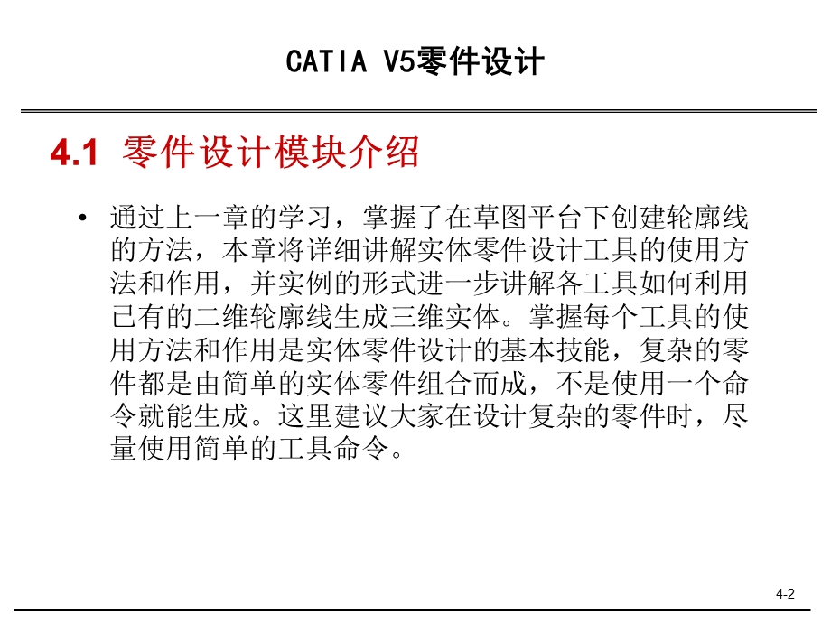 CATIAV5零件设计.ppt_第2页