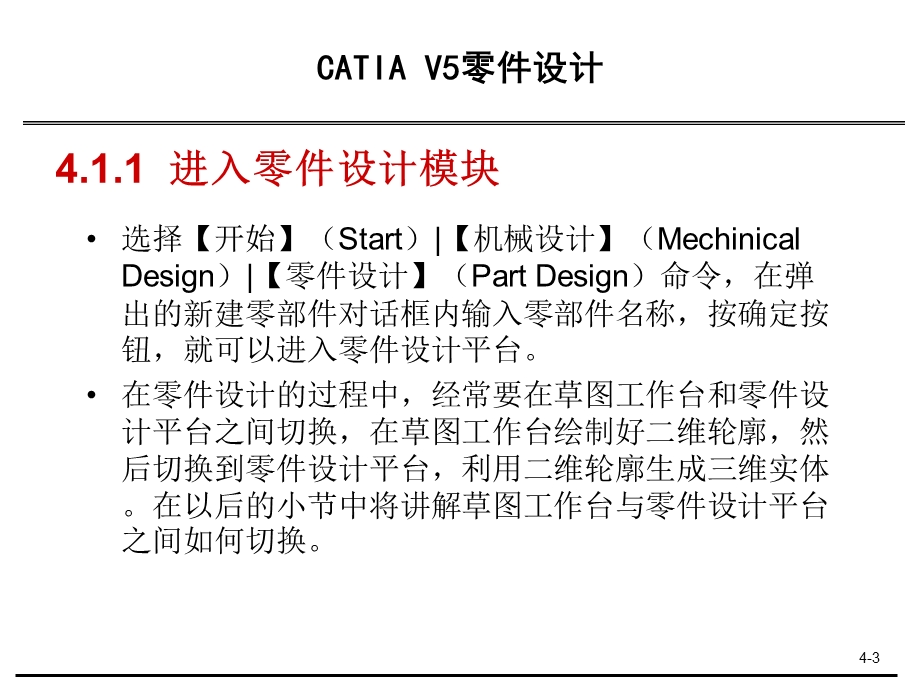 CATIAV5零件设计.ppt_第3页