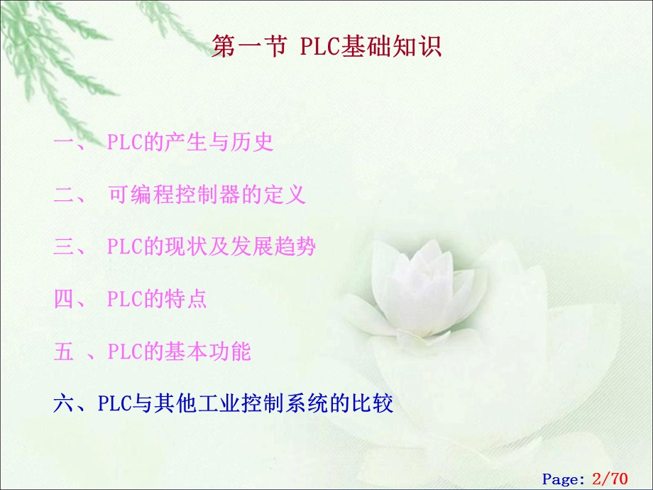 PLC基础知识培训分解.ppt_第2页