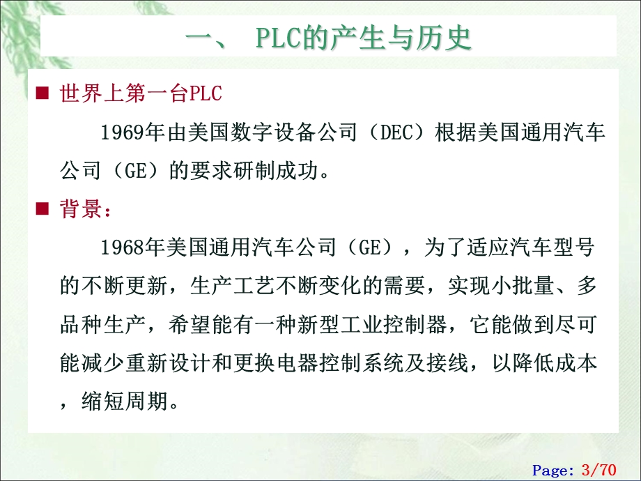 PLC基础知识培训分解.ppt_第3页