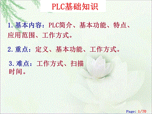 PLC基础知识培训分解.ppt