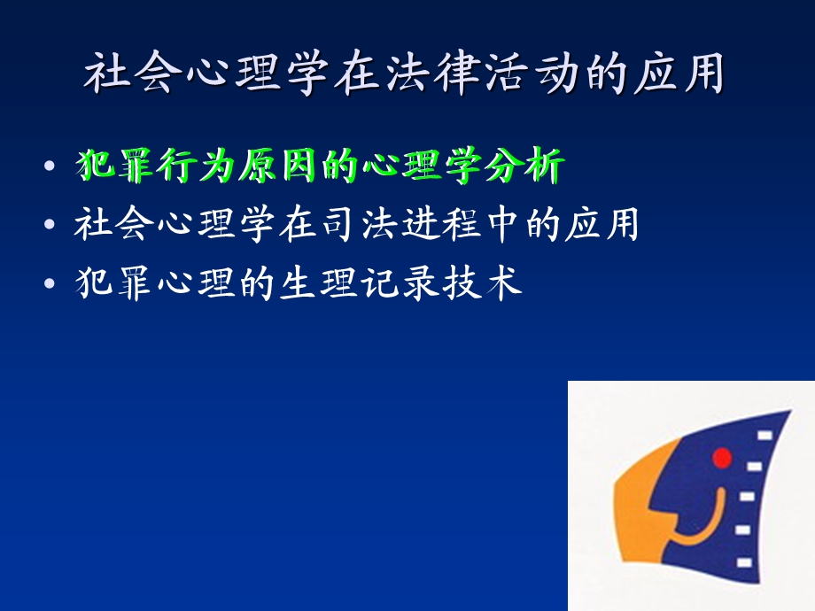 心理学在法律中的作用.ppt_第2页