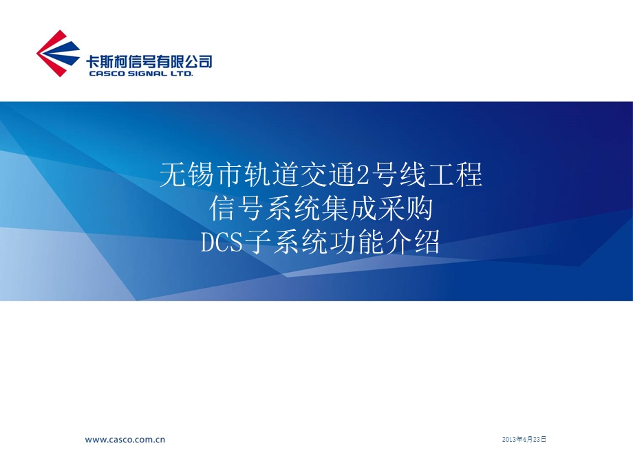 DCS子系统功能介绍.ppt_第1页