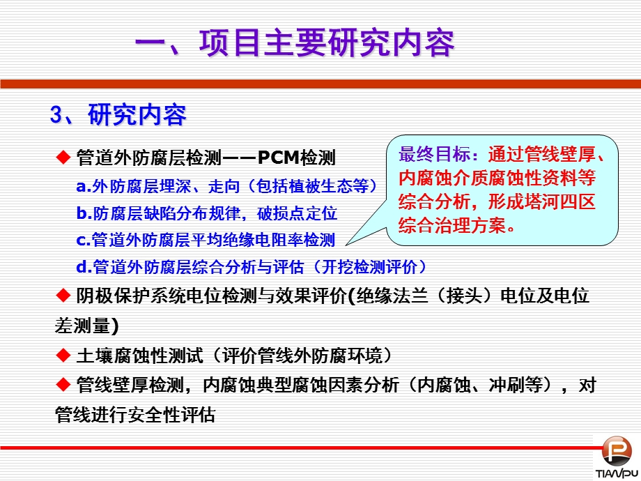 pcm检测管线外防腐层原理及应用.ppt_第3页