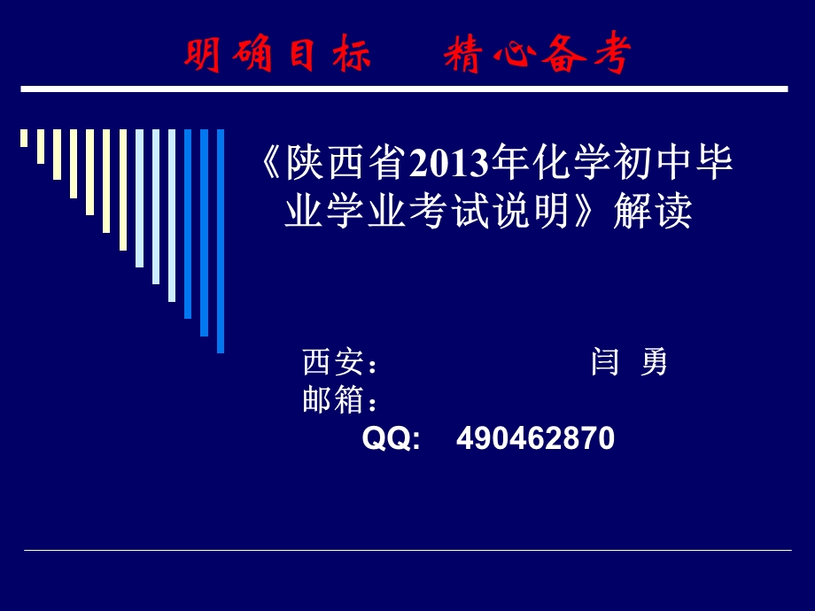 2013陕西省中考说明解读.ppt_第1页