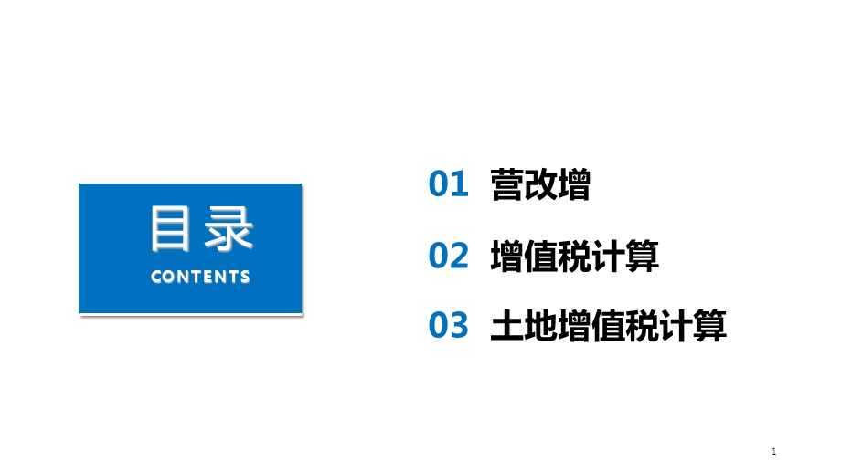 2018年房地产税费计算(营改增).ppt_第1页