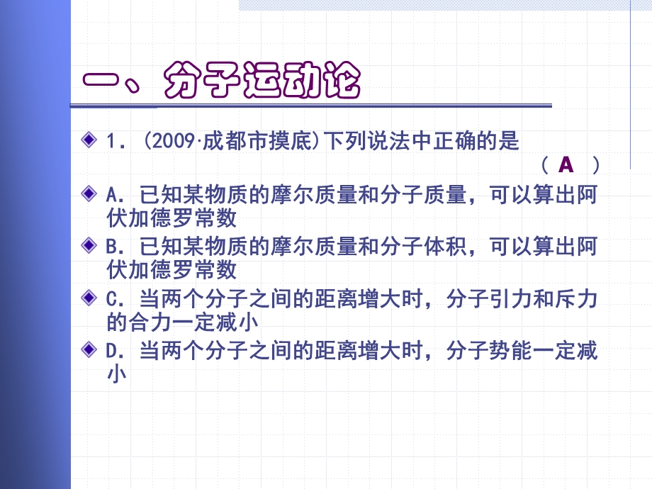 热学习题课.ppt_第2页