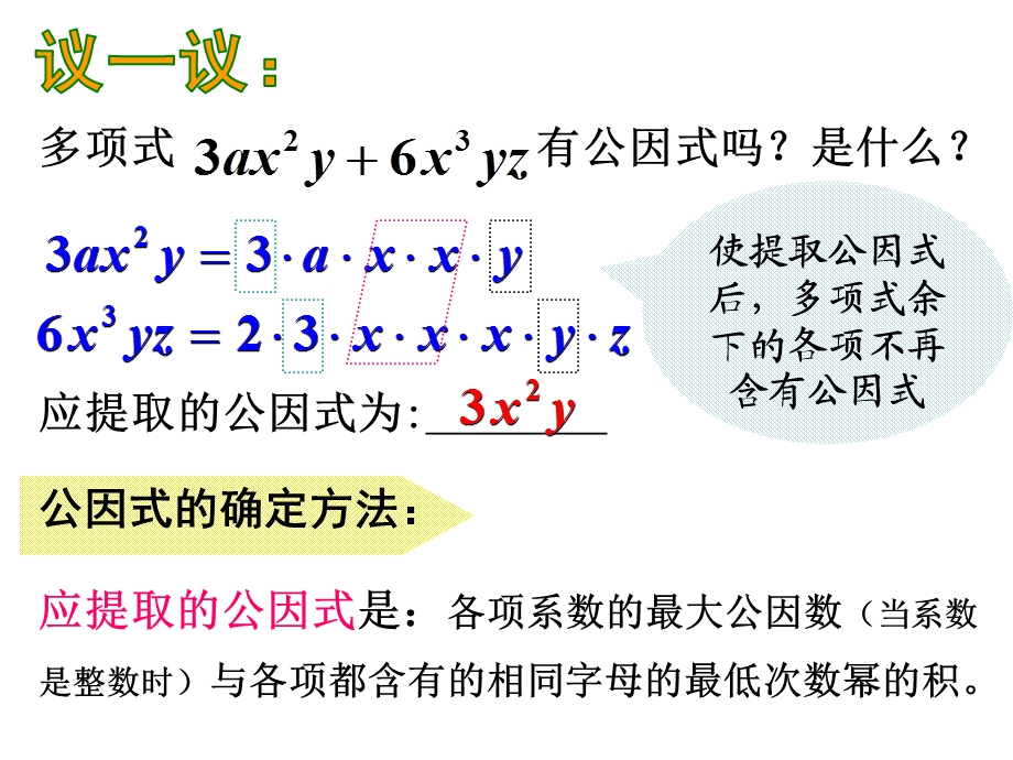 提取公因式法.ppt_第2页